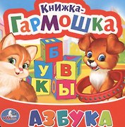 Азбука