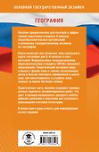 Готовимся к ОГЭ за 30 дней. География - 1