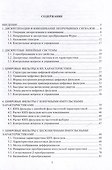 Цифровые фильтры: учебник - 1