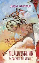 Подорожник