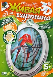 Набор для творчества, ЭЛЬФ МАРКЕТ, Живая картина "В жарких тропиках"