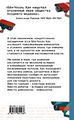 Инфократия. Истина и свобода в цифровую эпоху - 1