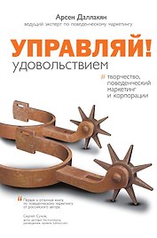 Управляй удовольствием!