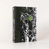 Дисгардиум. Книга 13. Часть 1. Последняя битва - 2