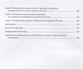 Занятость и экономический рост - 2