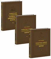 Посмертные записки Пиквикского клуба (комплект из 3 книг)