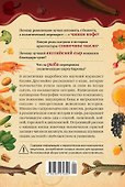 Вкус истории. Кулинарная биография человечества - 1