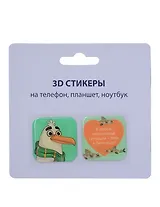 3D стикеры СПб (В любой непонятной ситуации-лети в Петербург(чайка) (упаковка)