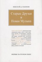Старые друзья и новая музыка