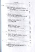 Сирийское христианство между Византией и Ираном - 2