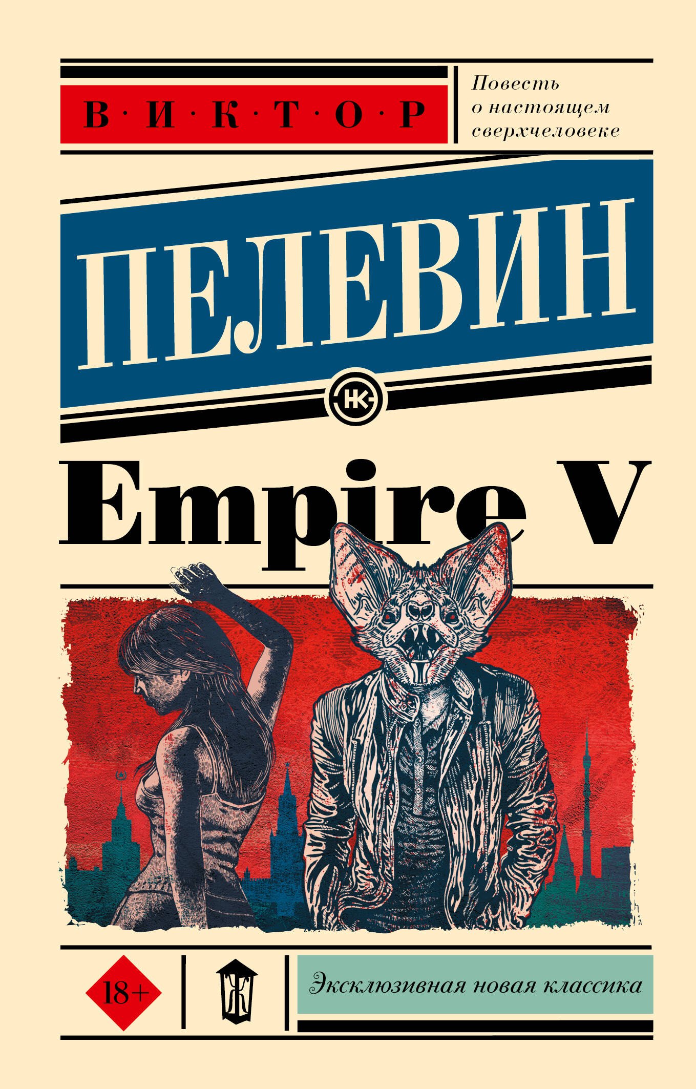 

Empire V