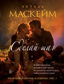 Сделай шаг - 0