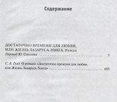 Достаточно времени для любви, или Жизнь Лазаруса Лонга - 2