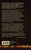Темное прошлое человека будущего - 1