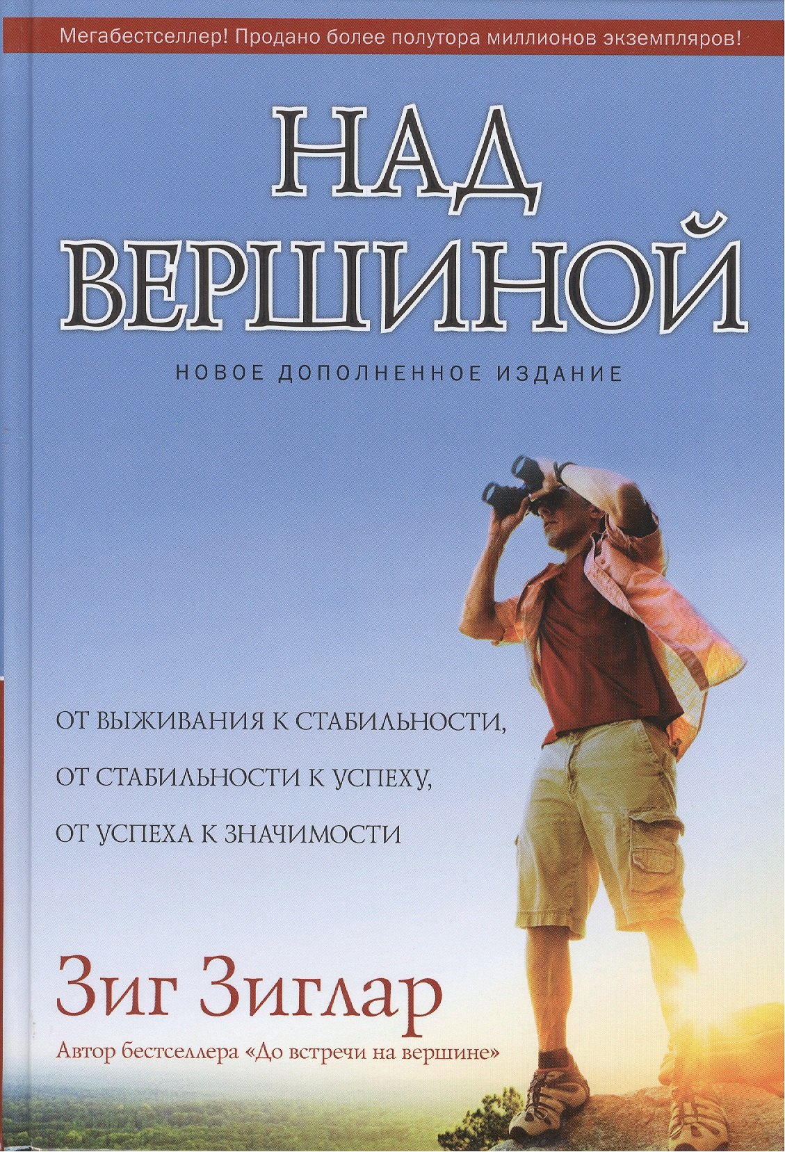 

Над вершиной