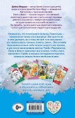 Овечка Грейс, или Секретная песня - 1