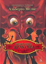 Жемчужина дракона : Роман