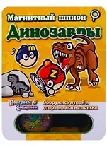 Настольная Магнитная игра, MACK&ZACK, Динозавры