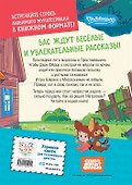 Новое Простоквашино. Непростая задача - 1