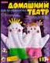 LORI Рк-078 Дом. театр Куклы-рукавички Мальчик и девочка (7+) (коробка)