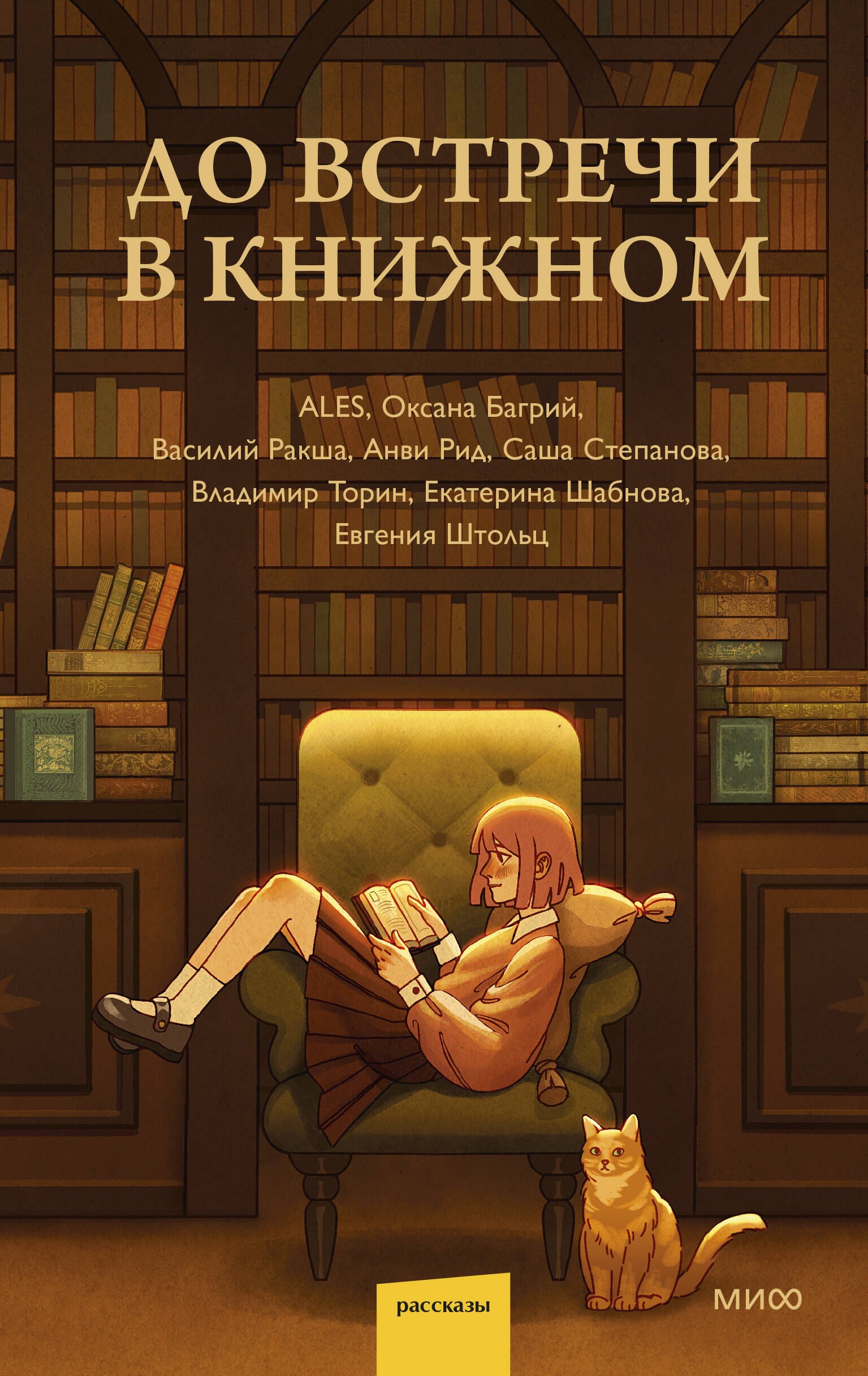 

До встречи в книжном