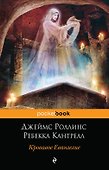 Кровавое Евангелие - 0