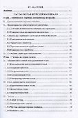 Современные конструкционные материалы для машиностроения. Учебное пособие для СПО - 1
