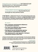 Хронический пессимизм. Почему мы застреваем на негативе и что с этим делать - 1
