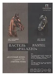 Планшет для пастели А4 02цв 18л "Восточный ветер" 160г/м2, 40%хлопок