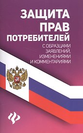 Защита прав потребителей с образцами заявлений дп