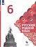 Русский родной язык. 6 класс. Учебник для общеобразовательных организаций - 0