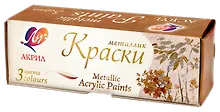 Краски акриловые Металлик, 3 цвета, 15мл, Луч
