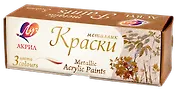 Краски акриловые Металлик, 3 цвета, 15мл, Луч