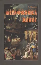 Метафизика денег (Щеглов)