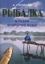 Рыбалка в сезон открытой воды.