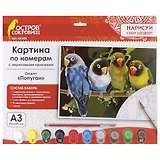 Картина по номерам А3, ОСТРОВ СОКРОВИЩ ПОПУГАИ, С АКРИЛОВЫМИ КРАСКАМИ, картон, кисть, 661625