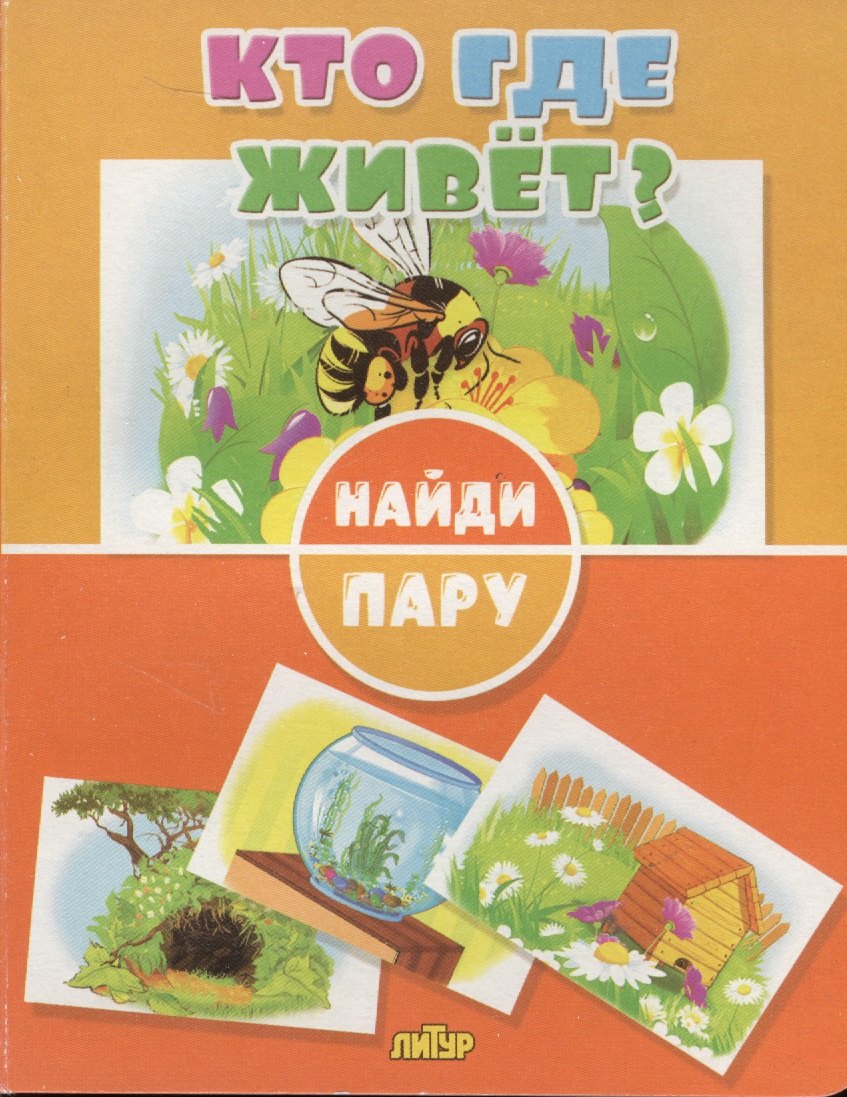 

Кто где живет