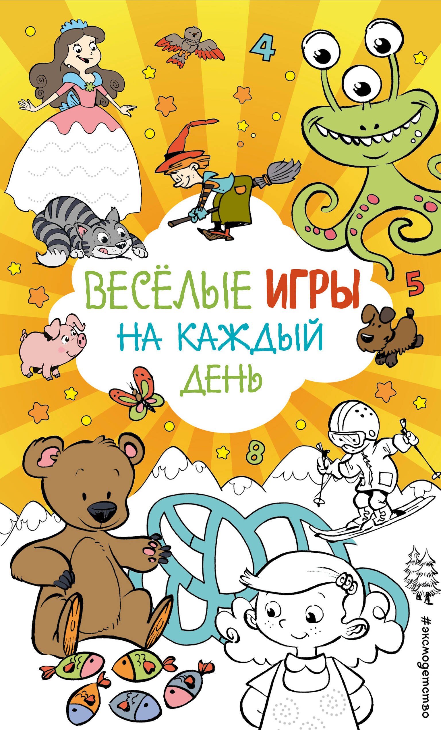 

Веселые игры на каждый день
