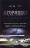 Штормовое предупреждение (м) Грэм - 0