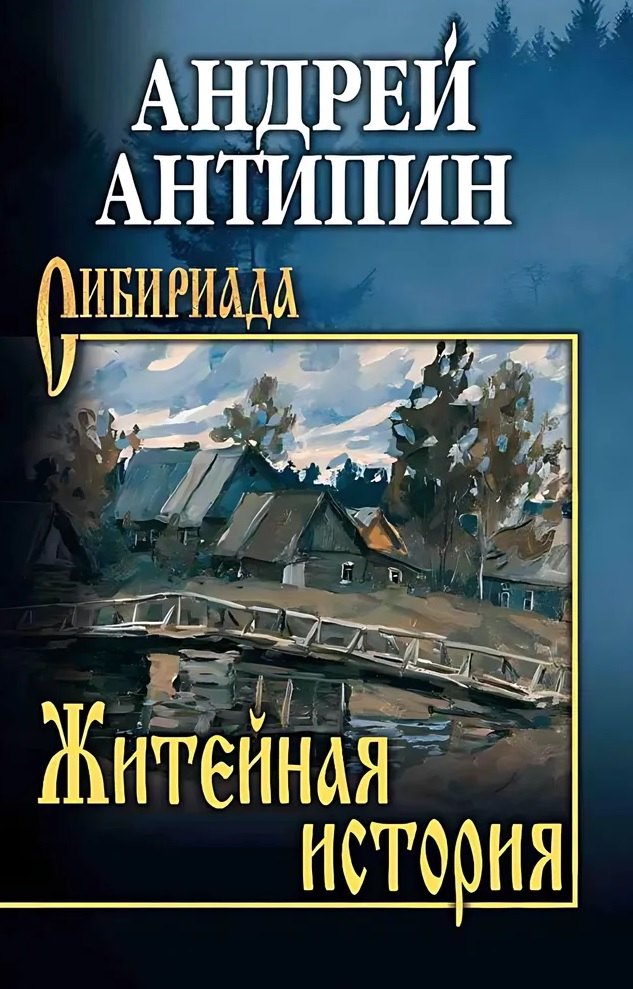 

Житейная история. Колымеевы (12+)