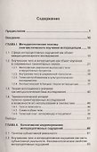 Дискурс невыразимого. Вербалика внутрителесных ощущений - 1