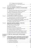 Основы цифровой экономики: учебное пособие - 2