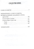 Слово о смерти - 1