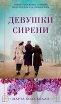 Девушки сирени