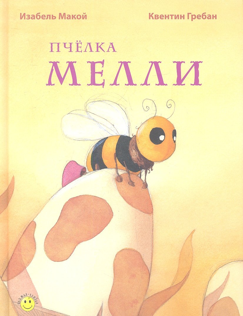 

Пчёлка Мелли