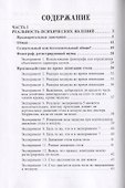 Реальность психических явлений - 1
