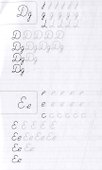 Классические прописи. Пишем буквы - 2