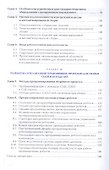 Управляющие программы для автоматизированной сборки узлов и изделий. Учебник - 2