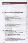 Общая и неорганическая химия. Учебник - 1