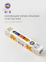 Набор шоколадных конфет, СЧАСТЬЕ KIDS, 50 г